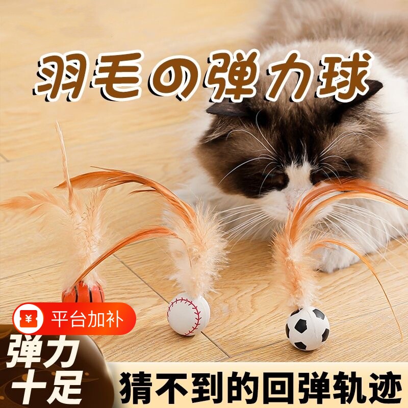 猫咪弹力球逗猫棒磨牙带羽毛自嗨解闷神器玩具小球橡胶足球篮球