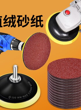 角磨机植绒砂纸打磨盘