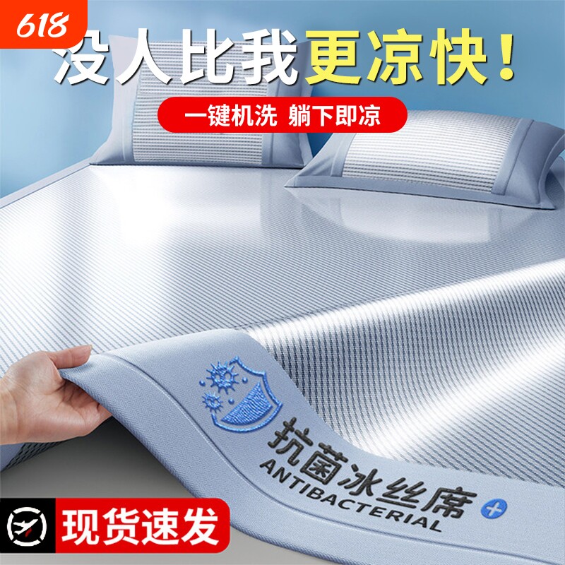 南极人夏季可机洗凉席冰丝竹席子床单床笠款藤席夏天2025新款