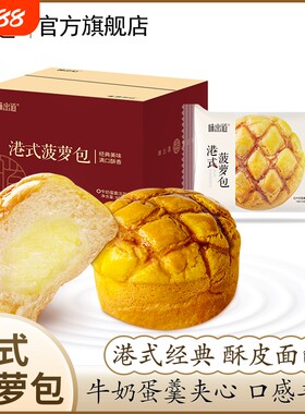味出道港式菠萝包夹心面包早餐整箱蛋糕宿舍充饥零食休闲食品糕点