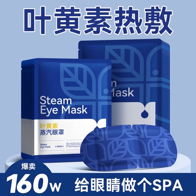 叶黄素蒸汽眼罩缓解眼眼疲劳热敷遮光女眼睛干涩学生一次性护眼贴