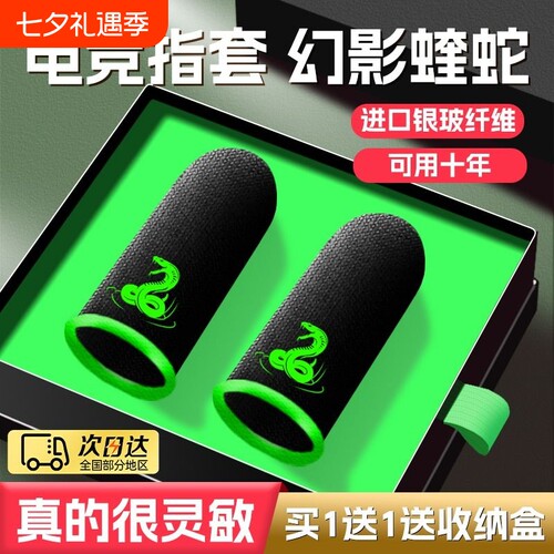 电竞超薄手指套防汗神器适用