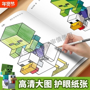 我的世界像素画画画本小学生MC描摹本儿童绘画教程书动漫卡通画册