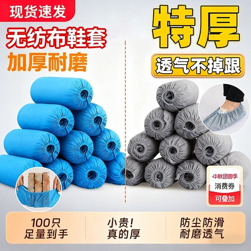 加厚防滑一次性鞋套家用防滑防尘无纺布看房防护鞋套机房专用学生