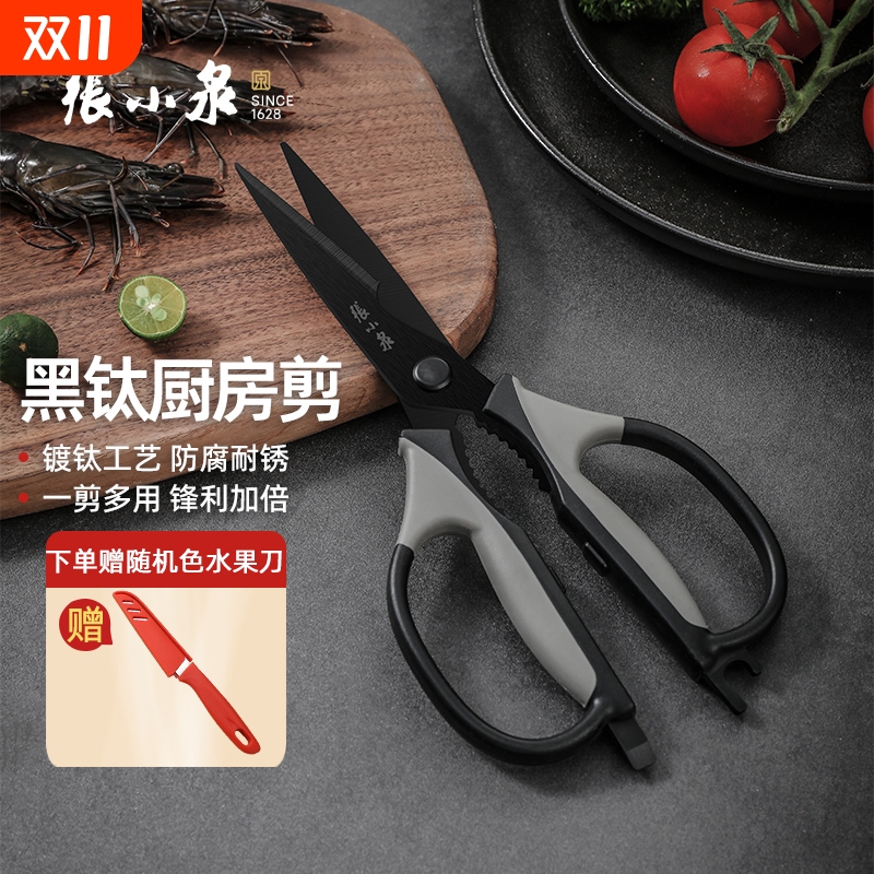 张小泉厨房剪刀剪鸡骨头强力家用专用多功能不锈钢剪子神器旗舰店