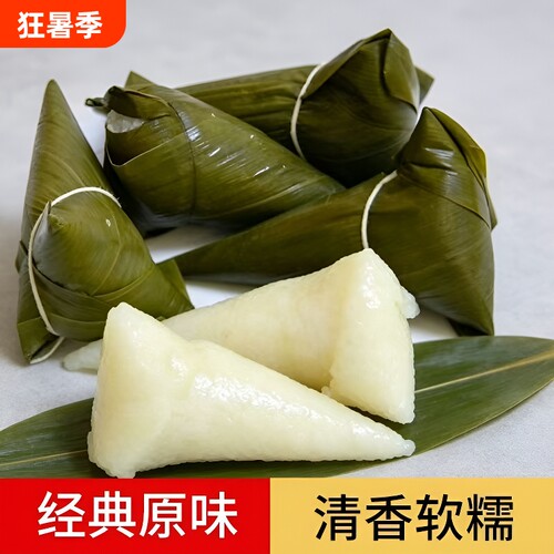 清水粽子纯手工纯糯米白米白水糯米粽原味无馅传统素棕子早餐真空