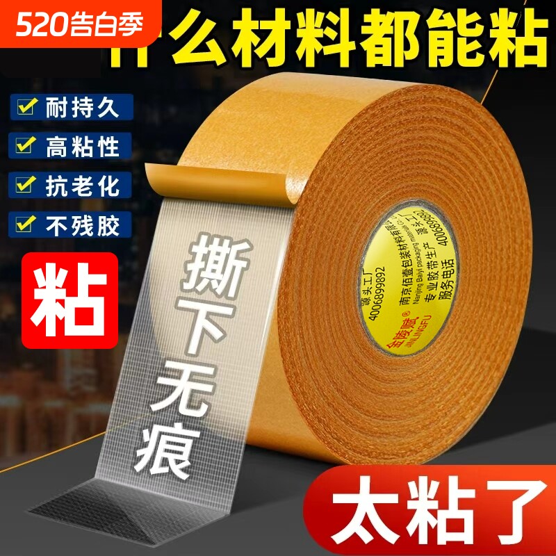 金陵赋网格双面胶布基胶带高粘度福字强力固定贴粘地毯春联对联专用地