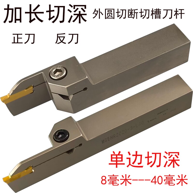 加长切断刀杆外圆切槽刀杆正切刀MGEHR反切刀杆MGEHL16方20方25方