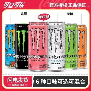 可口可乐Monster魔爪超越能量饮料整件运动功能饮品多口味混合