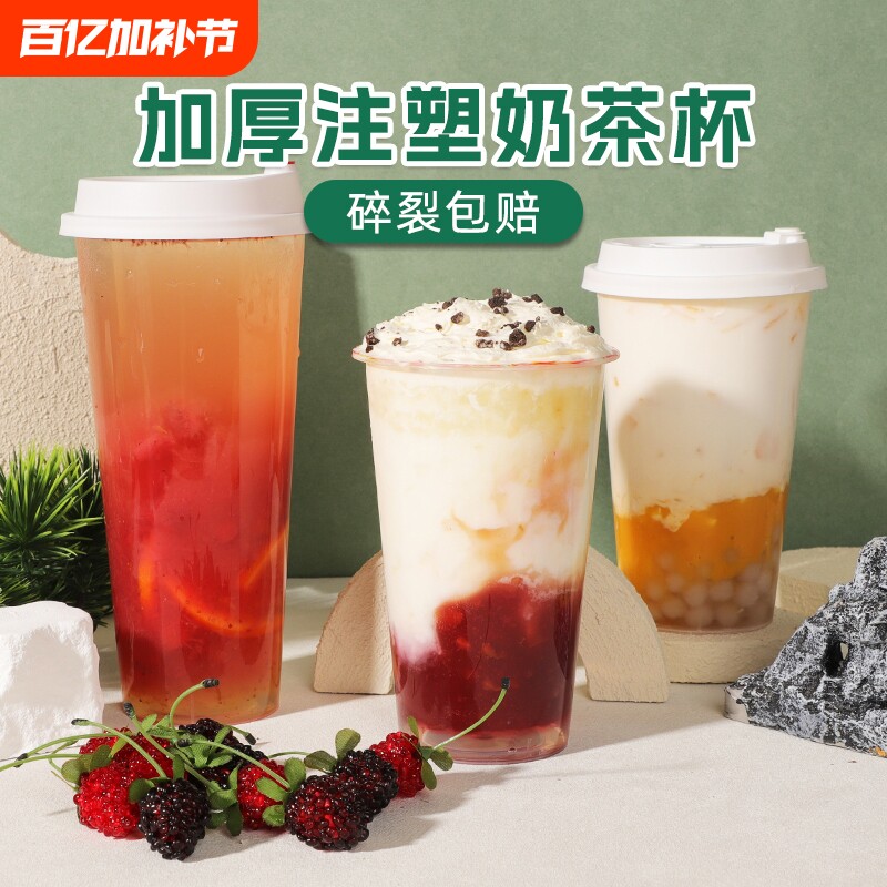 高颜值耐高温奶茶杯一次性透明带盖加厚磨砂注塑食品级打包杯吸管