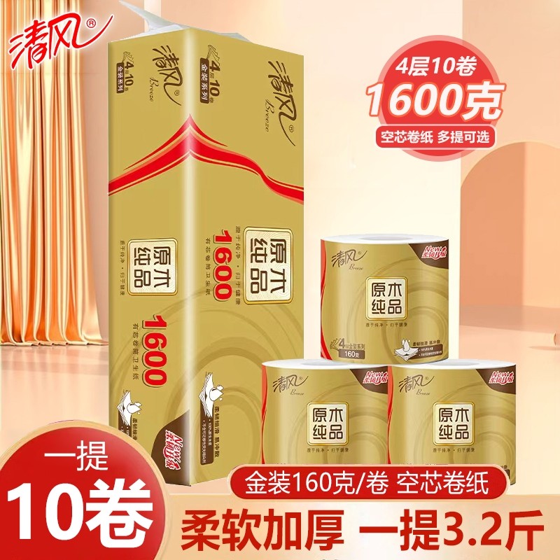 清风卷纸卫生纸厕所金装有芯家用实惠装整箱原木纯品纸巾厕纸手纸