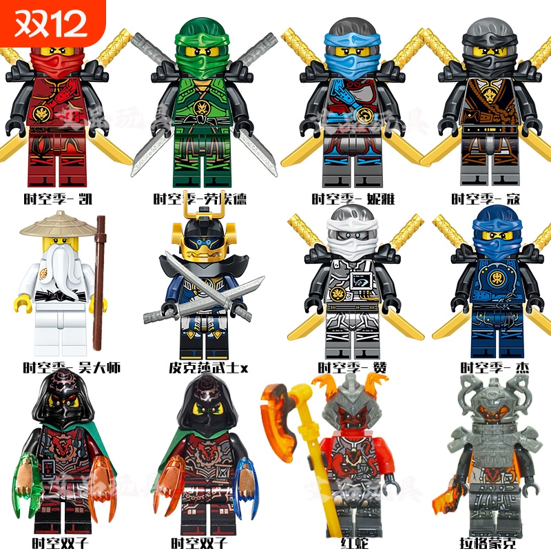 第7季时空双子之刃幻影忍者积木拼装le高玩具劳埃德凯赞杰寇le高