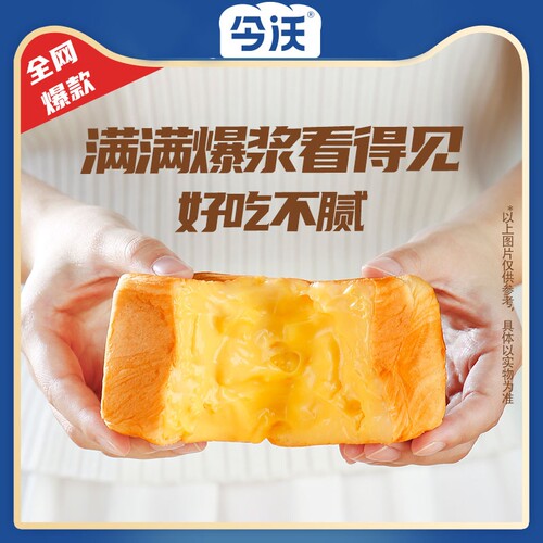 今沃爆浆魔方吐司芝士味夹心面包