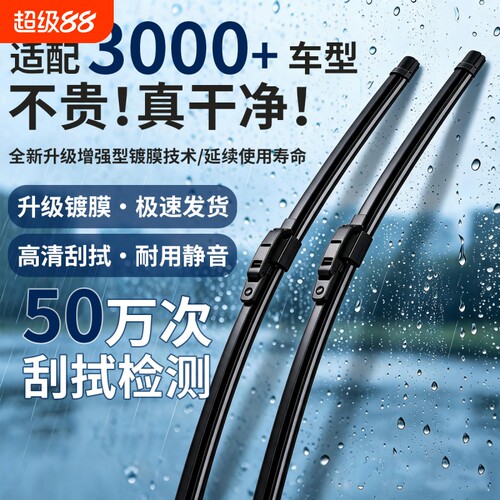 天然橡胶高清静音耐用原装雨刮器