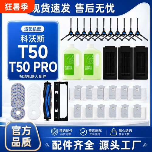 适配科沃斯扫地机配件T50/T50PRO