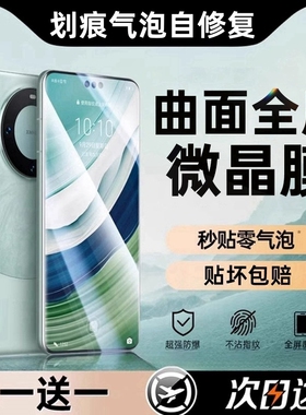 适用华为mate60pro手机膜50/40pro钢化水凝膜30epro全屏pura70ultra新款p60p50p40保护nova12贴软膜11/10/9/8
