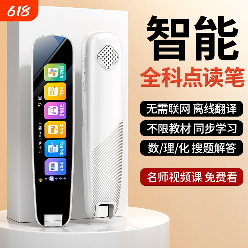 AI智能点读笔词典笔英语翻译学生扫描2025益智对话拼音语音口语