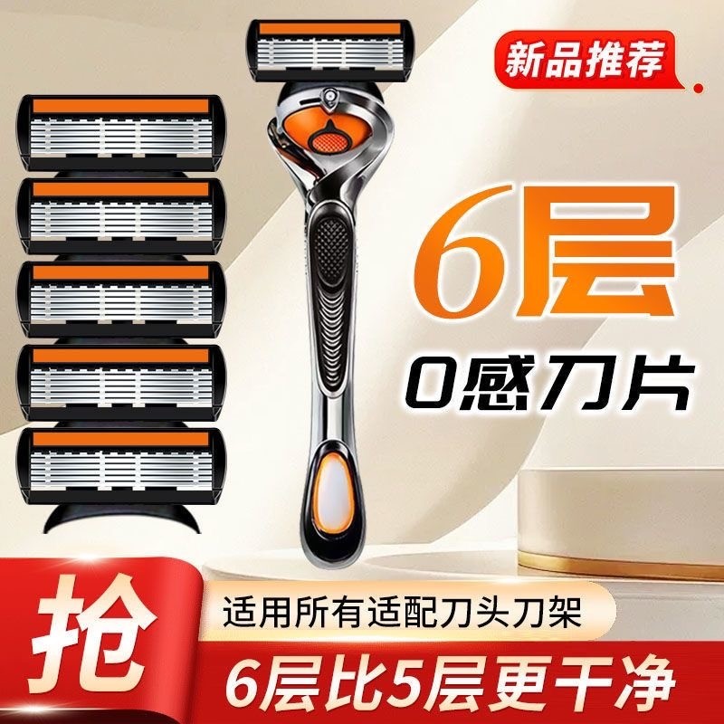 2025新品男士六层刮胡刀不锈钢6层刀片可通用5层系列手动剃须刀头,家庭/个人清洁工具,剃须刀,淘宝优惠券,粉丝福利购,淘宝优惠卷