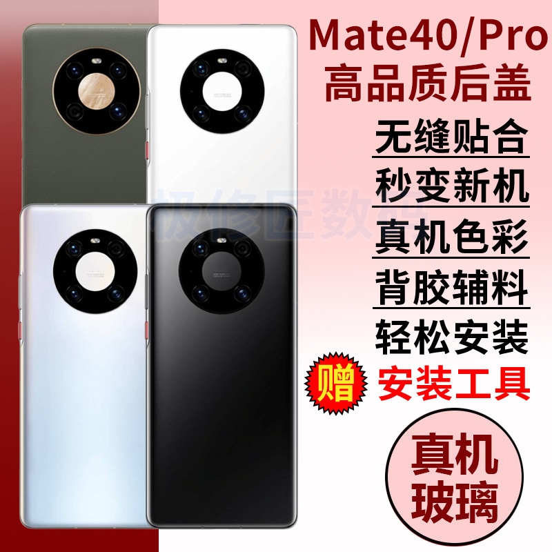 适用于华为mate40后盖Mate40e玻璃后屏后壳替换Mate40Pro手机电池盖背屏板更换维修外壳
