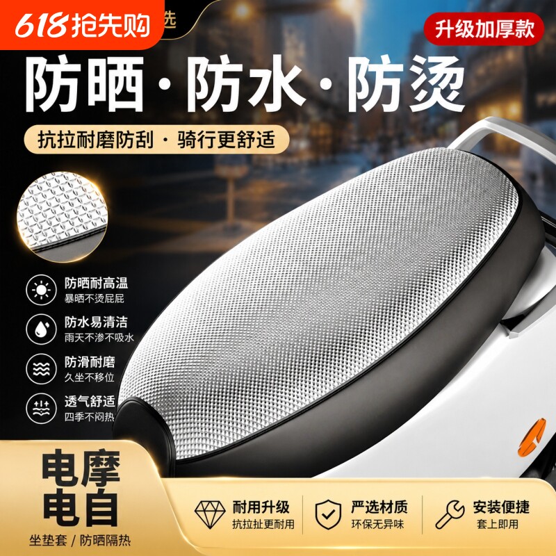 电动车座椅套防晒隔热防水摩托车加厚皮革电瓶车坐套通用座垫套子