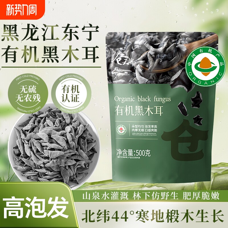 有机黑木耳干货500g当季新货椴木小碗耳东北特产正宗一级非野生