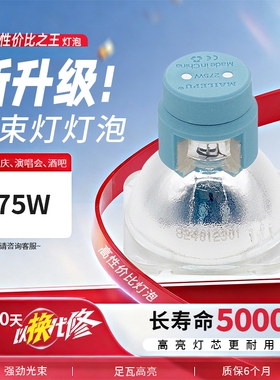 麦乐普295W光束灯泡16R330W 17R350W 18R371W 380W440W 7R230W 8R250W 9R260 275W 10R280W舞台摇头追光灯泡