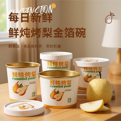 冰糖雪梨打包烤梨杯渗漏包赔