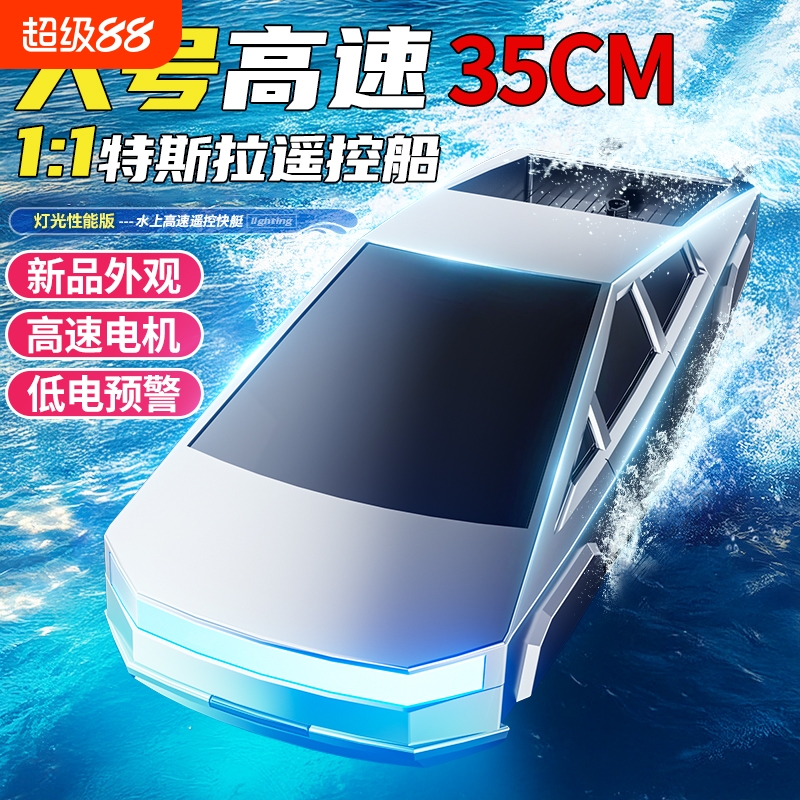 新品遥控船儿童大型高速快艇大马力防水拉网可下水轮船模型玩具