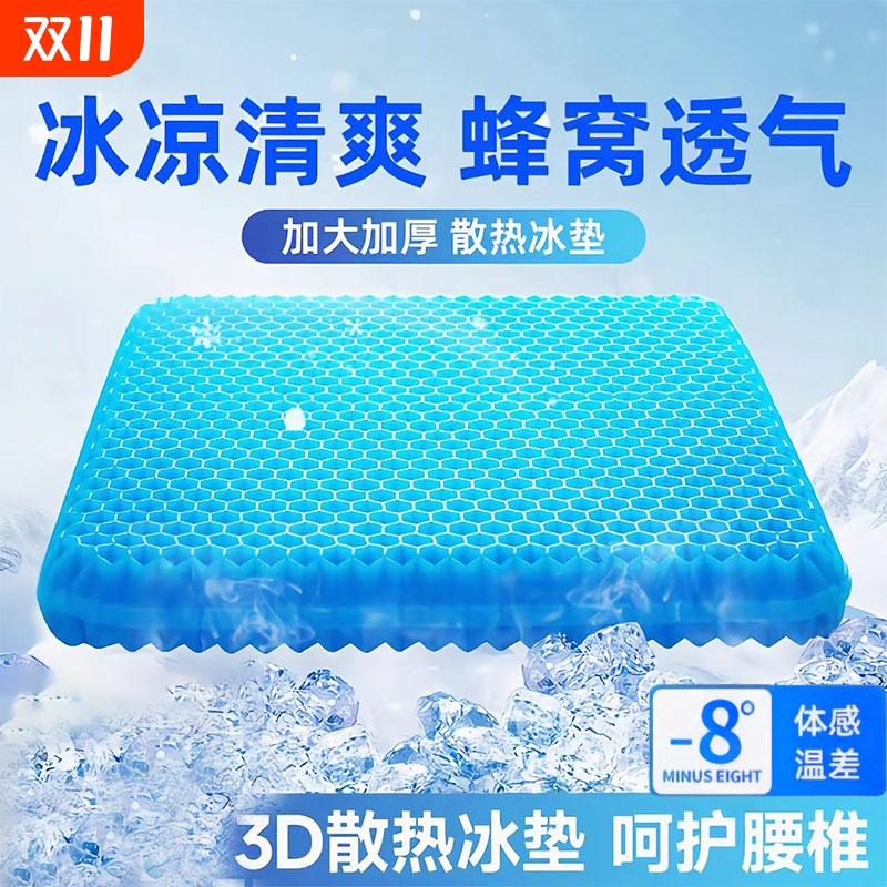 汽车冰垫蜂窝凝胶坐垫久坐透气办公室座椅垫子冰凉通风散热清凉
