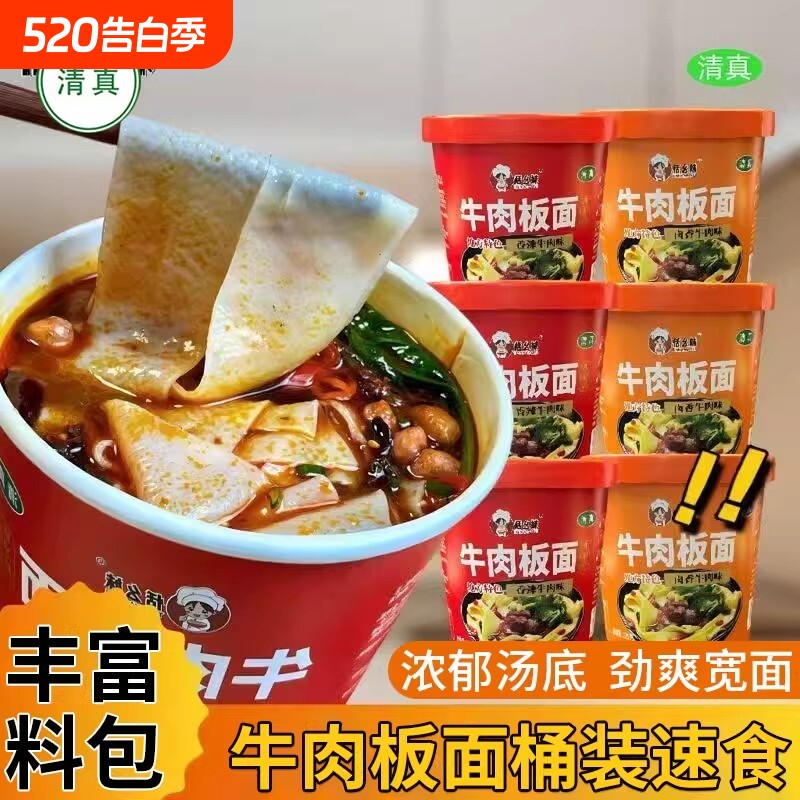 正宗安徽太和板面牛肉宽面泡面早餐食品方便整箱清真卤香速食特色