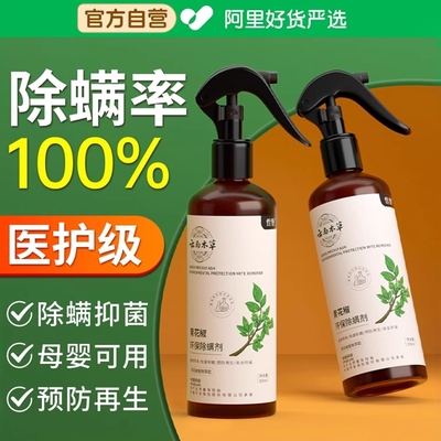 除螨喷雾青花椒香型杀菌寝室