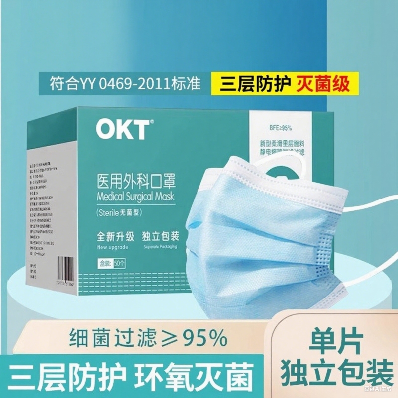 一次性医用外科三层口罩防尘黑色无纺布独立包装袋装无菌灭菌级