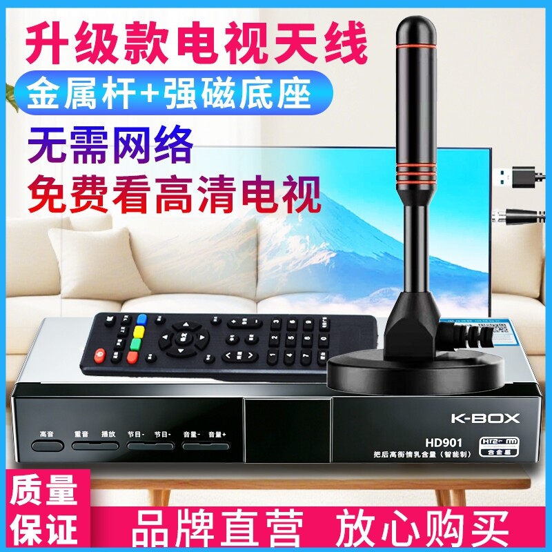 新款地波电视天线室内高清dtmb机顶盒新数字天线家用通用农村信号接收器农村机顶盒无网络看2026新款电视天线