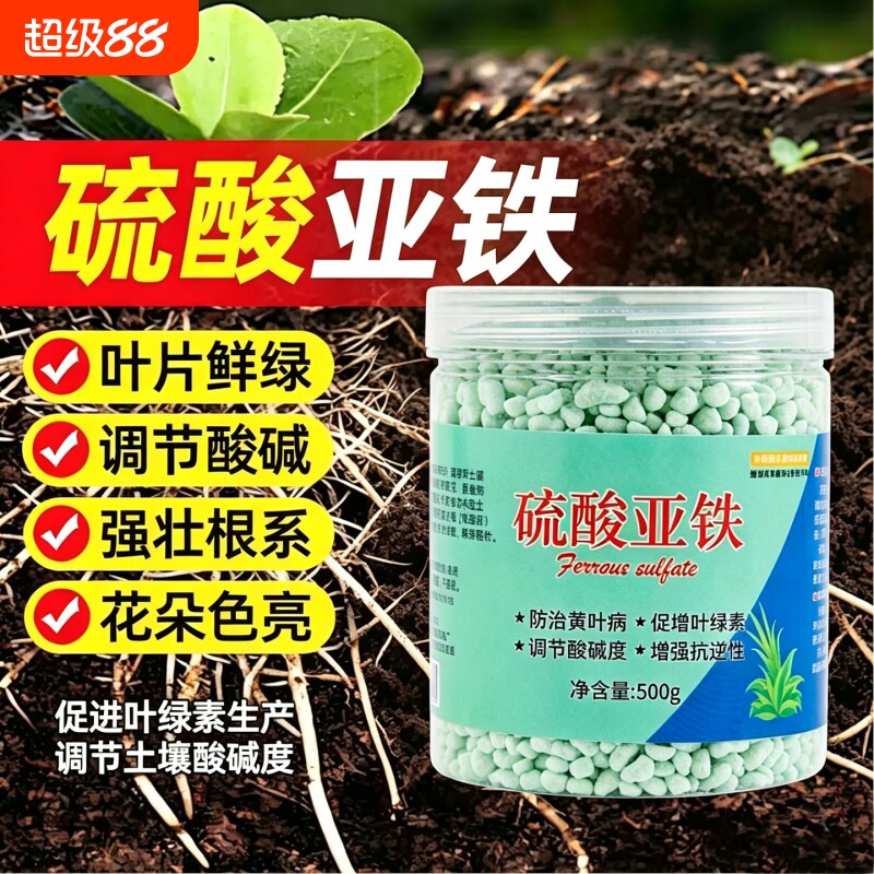 硫酸亚铁花肥料铁肥水溶肥喜酸植物水溶液栀子花茉莉杜鹃铁树专用