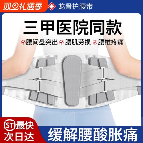 龙骨护腰带护腰腰带腰间盘突出劳损腰椎肌部痛神器久坐专用男女士