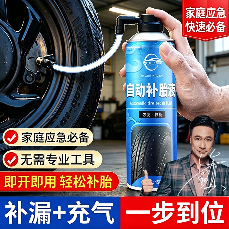 仆旅电动车自动补胎液自行车摩托车新能源汽车专用真空胎自补液