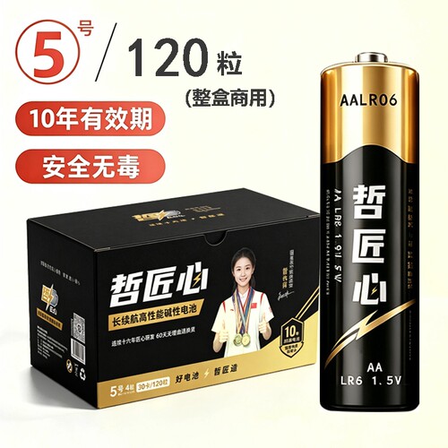 哲匠心5号和7号电池无汞正品