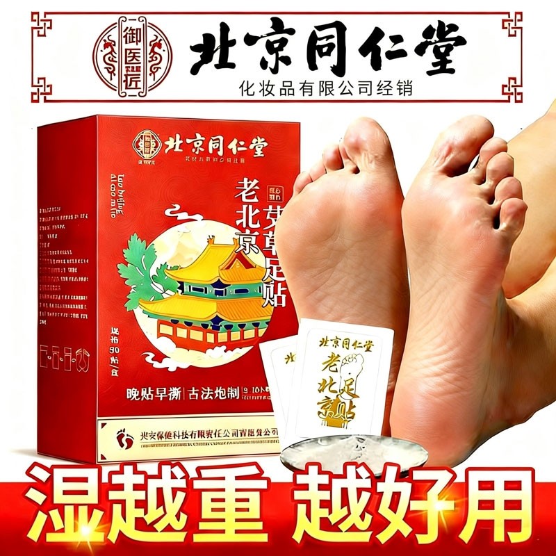 北京同仁堂老北京艾草足贴发热脚贴去湿气排毒排体内湿寒祛湿寒气