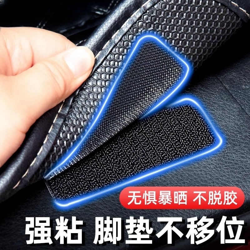 魔术贴高粘度汽车脚垫防滑固定器