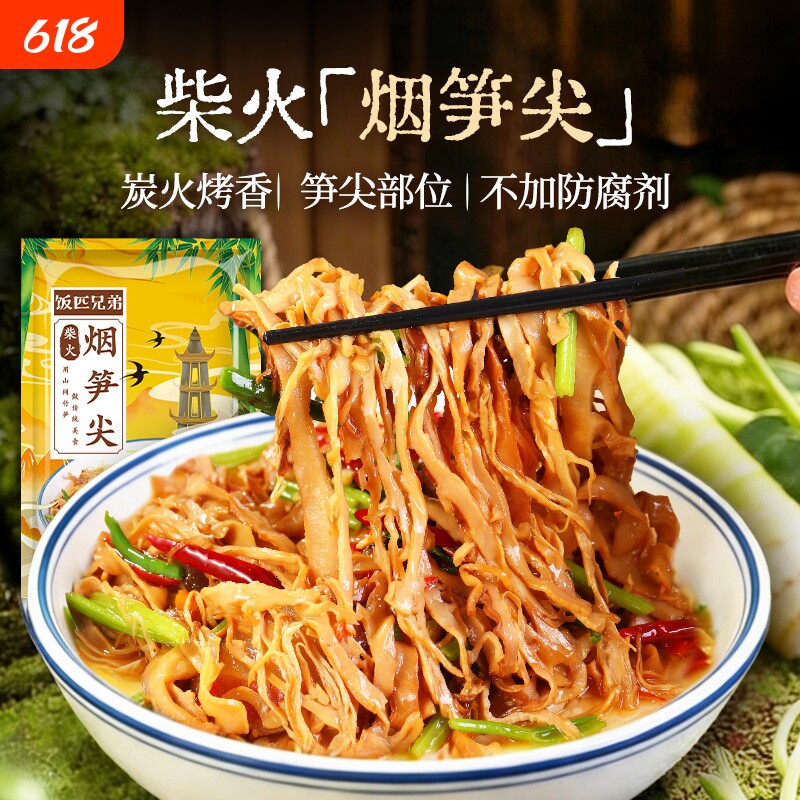 饭匹兄弟湖南特产碳烤笋尖烟笋尖竹笋笋丝笋干农家嫩笋尖非干货