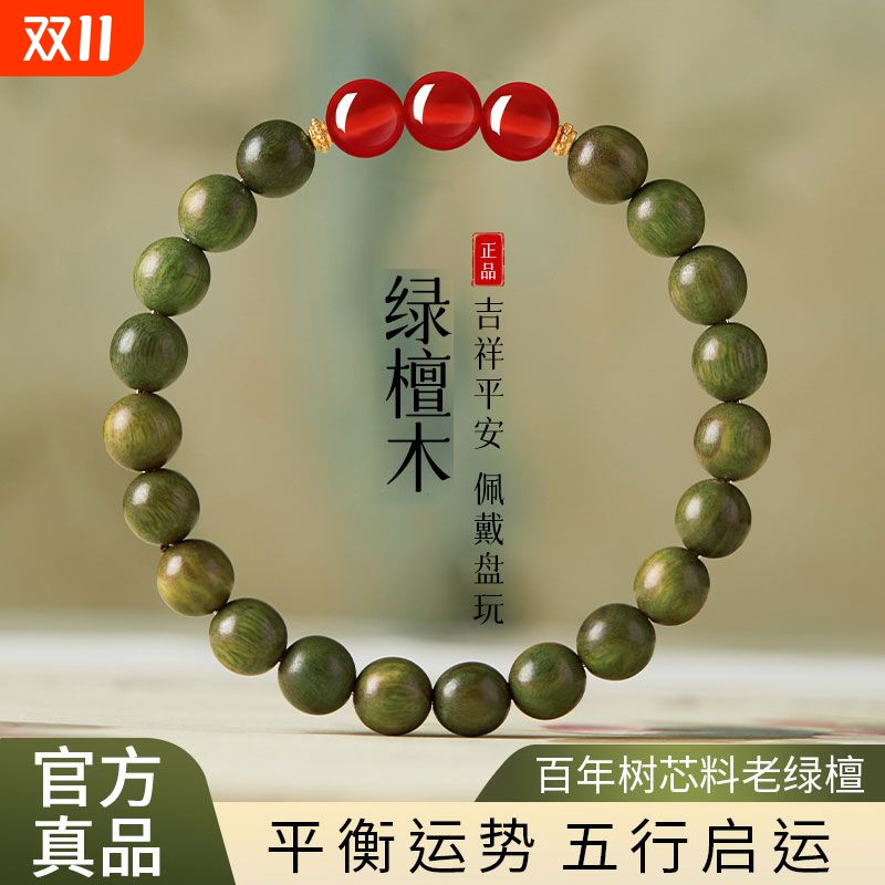 正品红玛瑙五行绿檀木手串静心檀香木质文玩佛珠男女念珠盘串手链