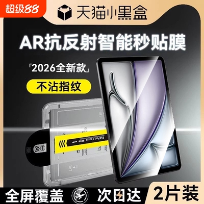 新款AR护眼膜适用iPadair8钢化膜2026平板Air7苹果iPadPro护眼Mini7保护膜11英寸ar第11代全屏贴膜无尘防蓝光