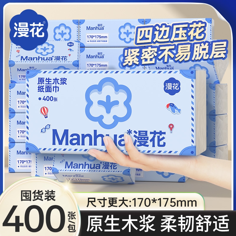 漫花6包*400张大尺寸抽纸医护级