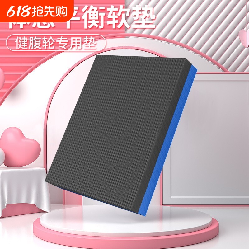 平衡垫健身垫子瑜伽垫健腹轮专用跪垫平板支撑核心训练加厚泡沫子