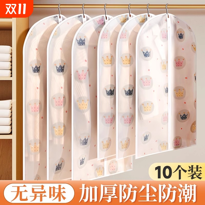 【商超热销】家用收纳衣服防尘罩