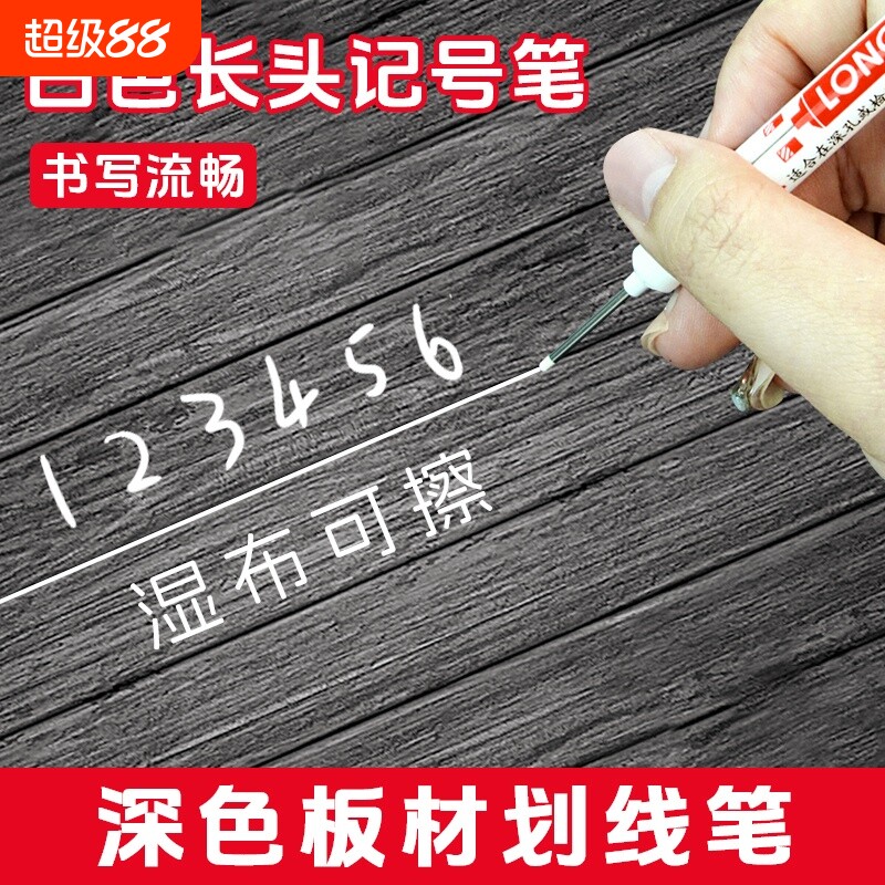 长头白色记号笔木工防水防油不掉色细头工地专用划线标记笔油性速干瓷砖画线板材深孔长嘴可擦加长木材深色