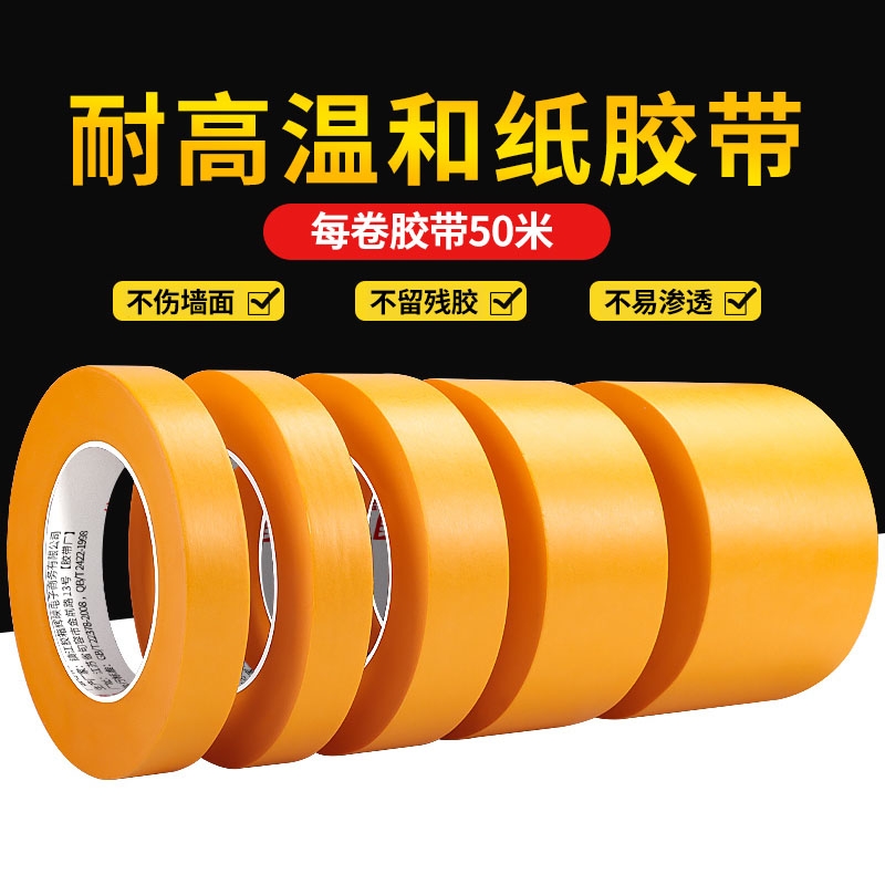 和纸美纹纸胶带7388不留胶墙面艺术漆乳胶漆低粘性无痕50米外墙真石漆美缝贴条专用装修墙面无痕保护膜整箱批