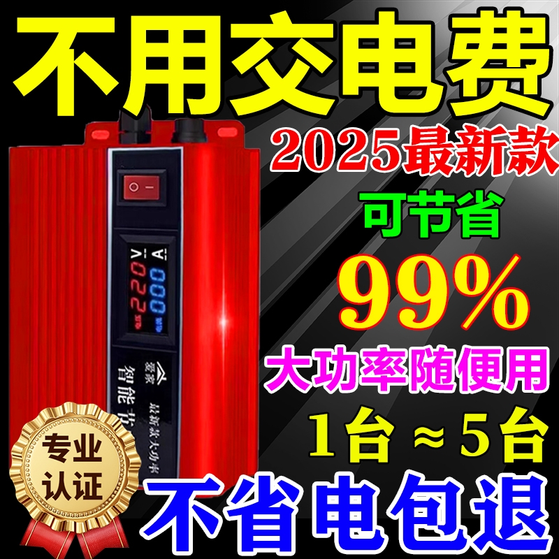 【月售100万+】全屋省电王