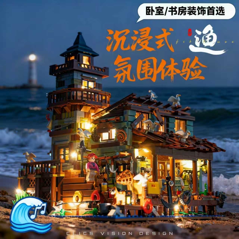 【全网亻氐价】渔夫小屋积木玩具