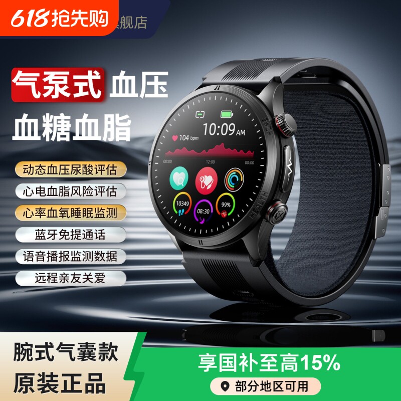 气泵式血压血糖评估监测通话智能手表气囊高精度心率心跳评估测量仪一